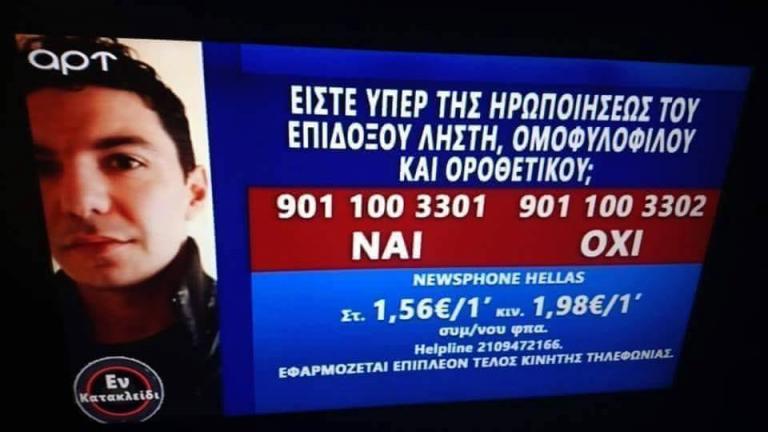 Πρόστιμο-φωτιά στο ΑΡΤ TV από το ΕΣΡ για τον Ζακ Κωστόπουλο για προσβολή μνήμης νεκρού