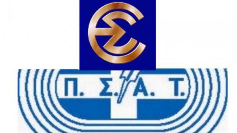 ΕΣΗΕΑ - ΠΣΑΤ