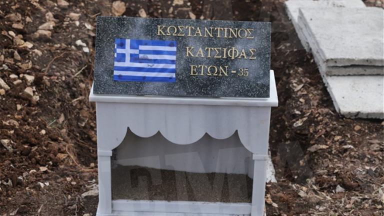 Η ελληνική σημαία θα «αγκαλιάζει» τον Κ. Κατσίφα στην τελευταία κατοικία του