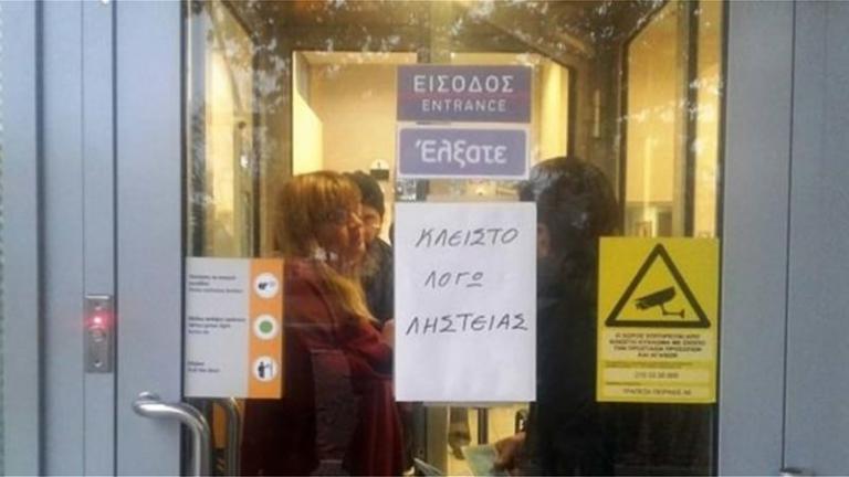 Ένοπλη ληστεία σε τραπεζικό υποκατάστημα στον Αμπελώνα Λάρισας