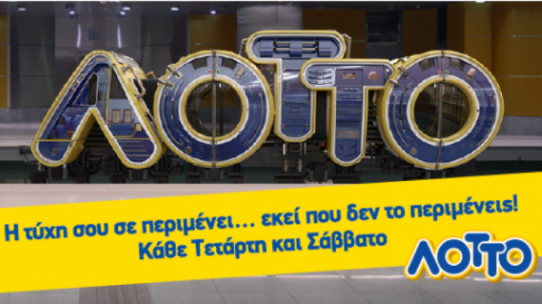 Κλήρωση ΛΟΤΤΟ της Τετάρτης (14/11):Μοιράζει 3.300.000 ευρώ στην πρώτη κατηγορία