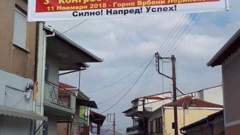 Αντιδράσεις στη Μακεδονία για το συνέδριο του «Ουράνιο τόξου» που ζητά αναγνώριση «μακεδονικής μειονότητας»