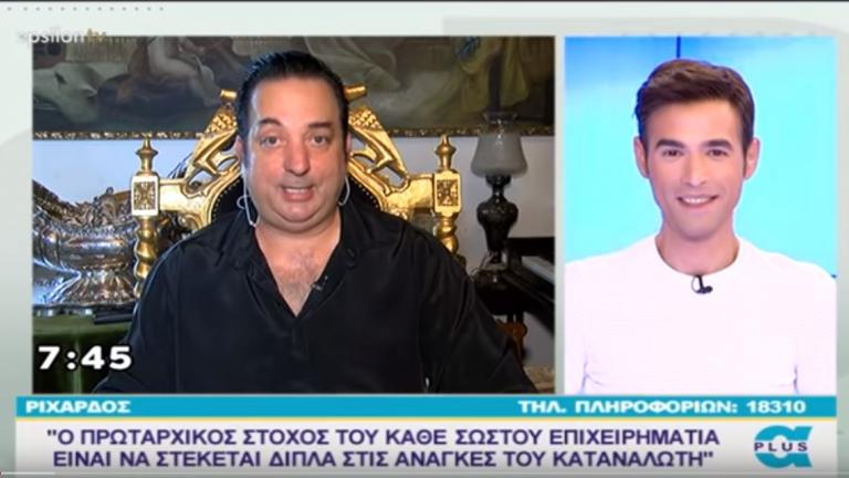 Πώς ο Ριχάρδος μπήκε στα σπίτια μας και με τη βοήθεια του Μένιου Φουρθιώτη