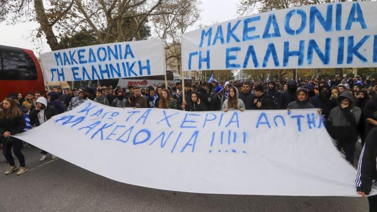 Για τη Μακεδονία διαδηλώνουν οι μαθητές της Βόρειας Ελλάδας - Δεκάδες σχολεία υπό κατάληψη 