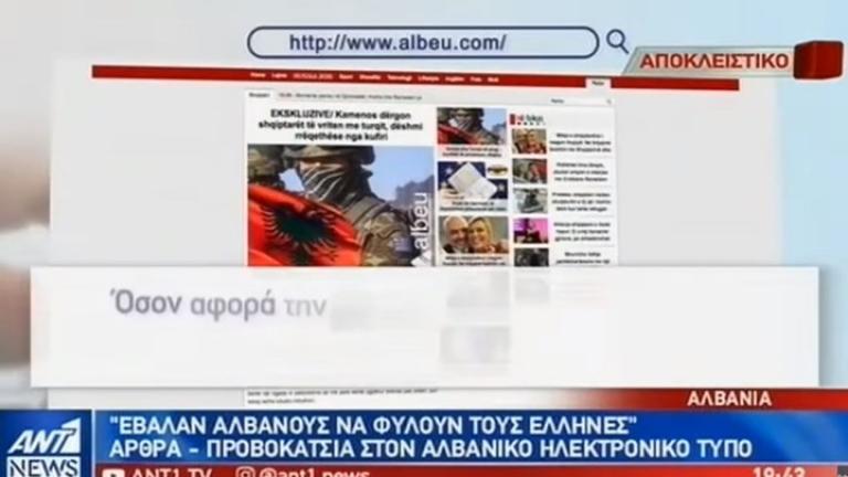 Προβοκατόρικα δημοσιεύματα στα αλβανικά ΜΜΕ