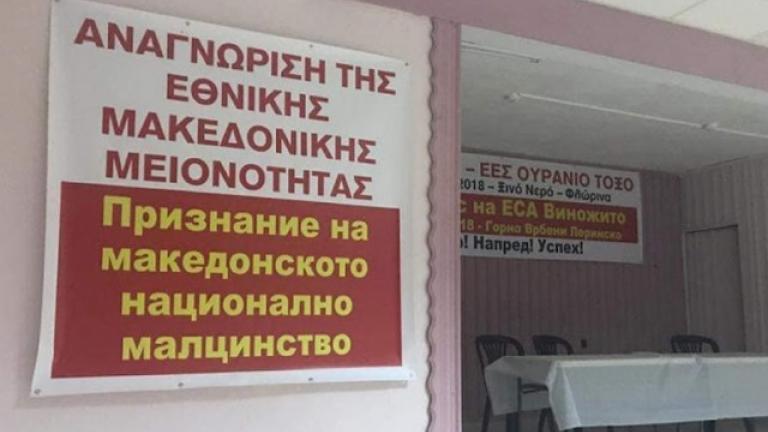 Άρχισαν τα όργανα - Την εισαγωγή της «μακεδονικής« γλώσσας στα σχολεία ζητά το «Ουράνιο Τόξο»!!!