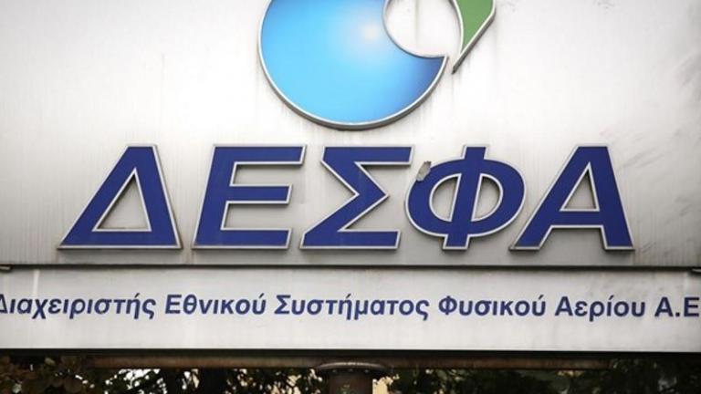 Ολοκλήρωση διαδικασίας πώλησης ΔΕΣΦΑ