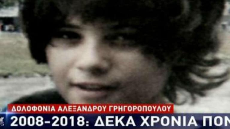 Συγκλονίζει η μητέρα του Αλέξανδρου Γρηγορόπουλου 10 χρόνια μετά... (ΒΙΝΤΕΟ)