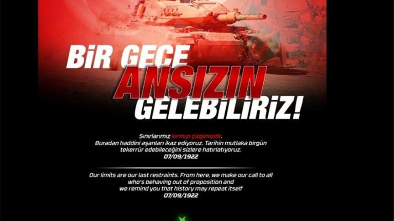 Τουρκοι χάκερς απειλούν με επανάληψη της καταστροφή της Σμύρνης - «Χτύπησαν» τη σελίδα της ΓΓ Καταναλωτή