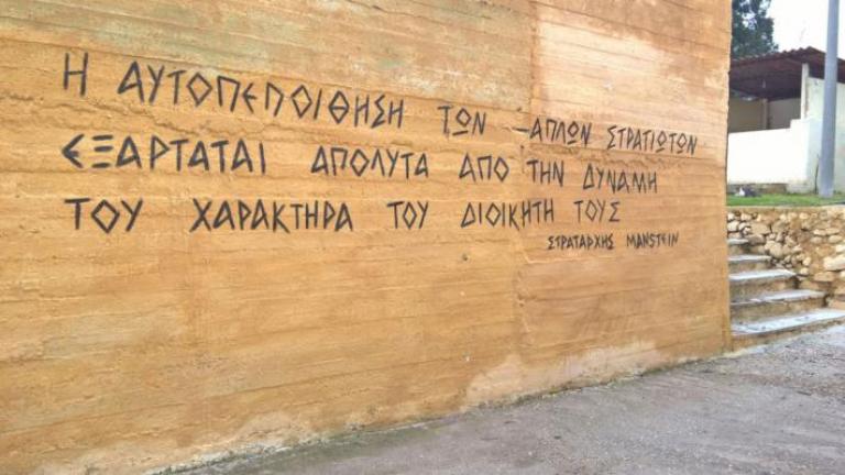 Ο Τσίπρας μίλαγε για Φύρερ και από τον Μανταμάδο της Λέσβου ο Έριχ Φον Μάινσταιν “τον χαιρετά”!