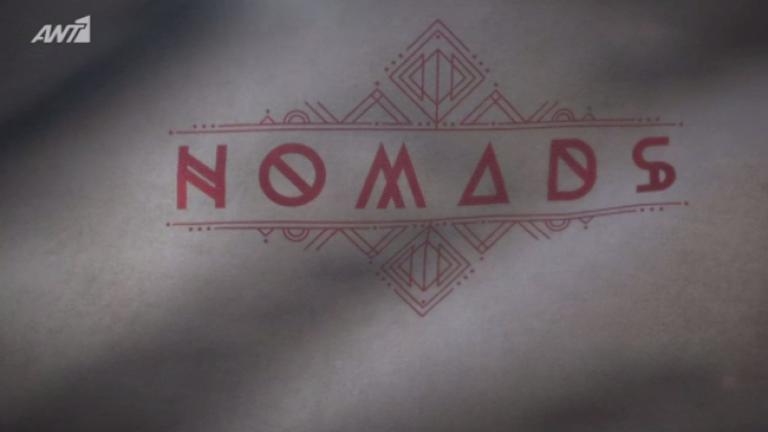 Nomads (Κυριακή 2/12): Αυτοί είναι οι αρχηγοί των δύο ομάδων