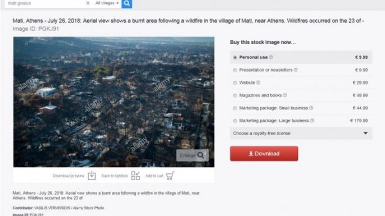 Και όμως...ξένες ιστοσελίδες πουλούσαν με 10 ευρώ φωτογραφίες στις οποίες απεικονίζονται πυρόπληκτοι από την πυρκαγιά στο Μάτι 