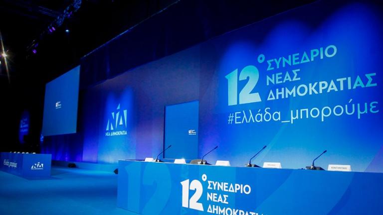 Παρακολουθήστε LIVE τις εργασίες του 12ου Συνεδρίου της ΝΔ