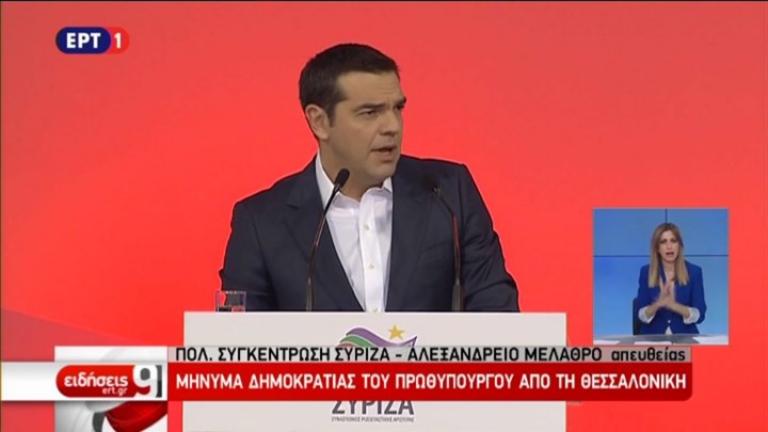 LIVE: Η ομιλία Τσίπρα στη Θεσσαλονίκη