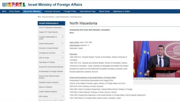 Το ισραηλινό ΥΠΕΞ υιοθέτησε στην επίσημη σελίδα του το «Βόρεια Μακεδονία» (ΦΩΤΟ)