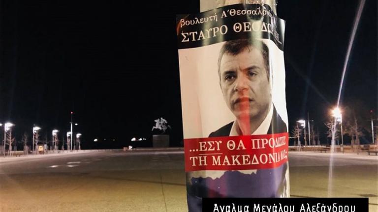 Αφίσες για τη Μακεδονία: Συλλήψεις σε Θεσσαλονίκη, Κοζάνη και Γρεβενά