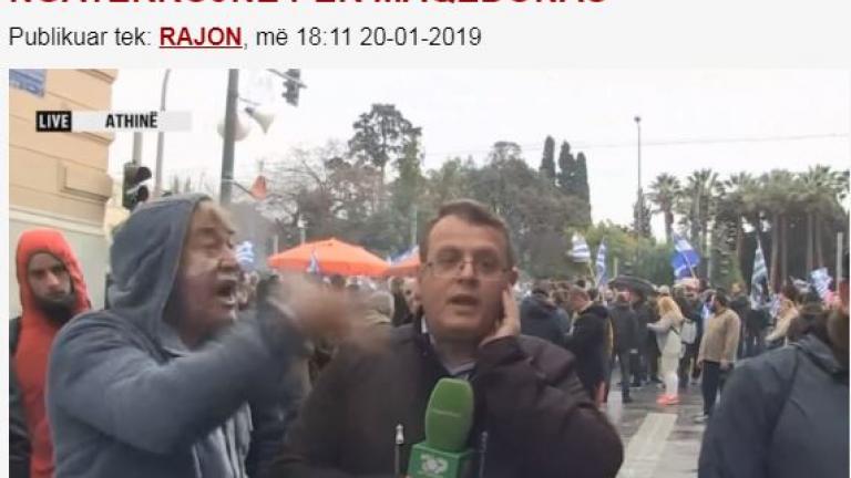 Απίθανο περιστατικό: Διαδηλωτής του συλλαλητηρίου «επιτέθηκε» σε Αλβανό ανταποκριτή επειδή... τον πέρασε για Σκοπιανό! (ΒΙΝΤΕΟ)