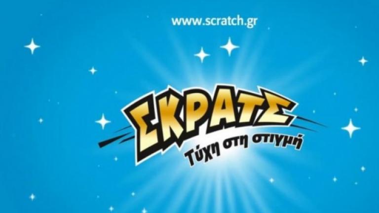 ΣΚΡΑΤΣ: Κέρδη 3.170.346 ευρώ μοίρασε την προηγούμενη εβδομάδα