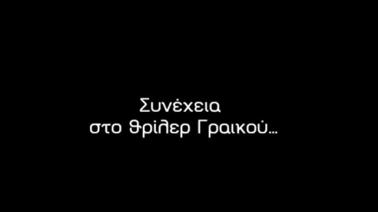 Φως στο τούνελ (15/02): Πώς αντέδρασε η σύζυγός του Γραικού με τις εξελίξεις στην υπόθεση 