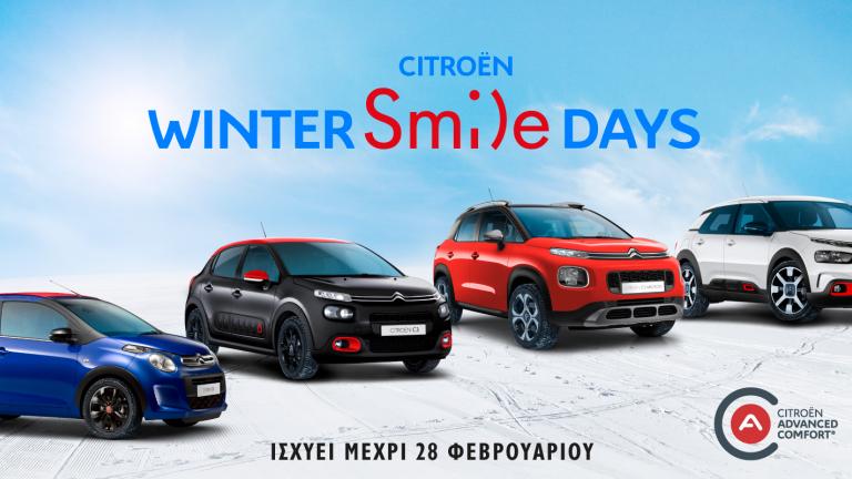 Η Citroën μπορεί να κάνει αυτόν το χειμώνα ακόμα καλύτερο για εσάς!