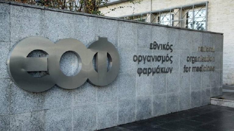 ΕΟΦ: Ανακαλεί φάρμακο για τα οστά-Δείτε ποιο είναι