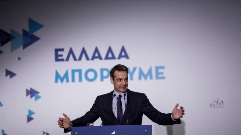 Κυριάκος Μητσοτάκης: «Φύγετε, για ν’ ανασάνει η Ελλάδα»