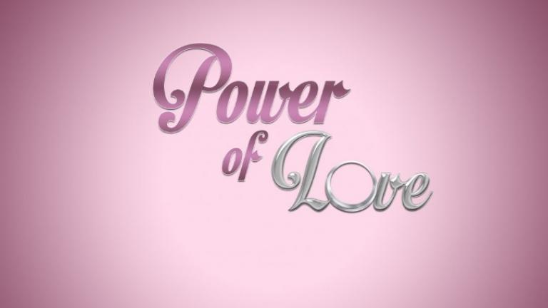 Power of love: Άλλαξε ώρα 