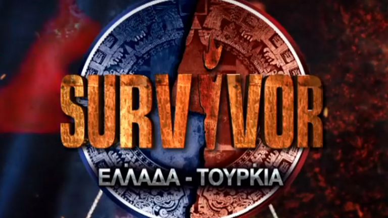 Survivor: Ποια ομάδα κερδίζει σήμερα (06/02) το αγώνισμα επάθλου 