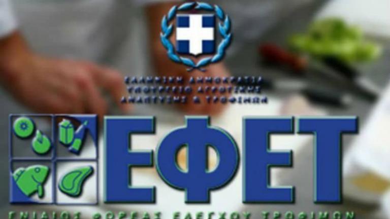 ΠΡΟΣΟΧΗ: Ο ΕΦΕΤ κρούει «καμπανάκι» ενόψει Καθαράς Δευτέρας