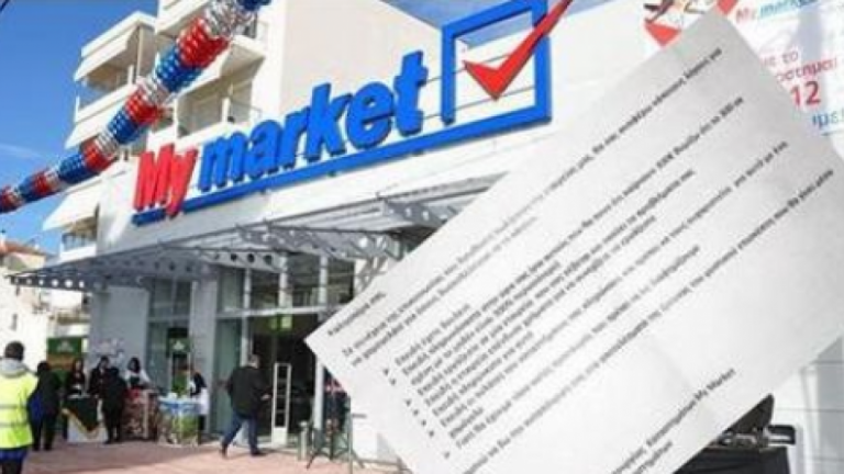 Απολύθηκε από τα MyMarket η διευθύντρια που απαιτούσε από τους εργαζόμενους να χαμογελούν