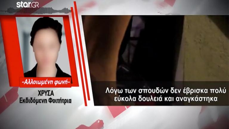 Χιλιάδες Ελληνίδες φοιτήτριες έχουν βάλει ροζ αγγελία σε ερωτικά site 