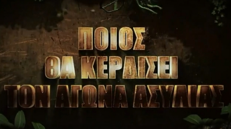 Survivor spoiler: Ποια ομάδα κερδίζει σήμερα (24/3) την δεύτερη ασυλία;