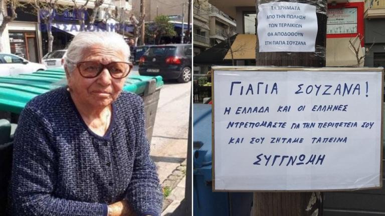 Δεν θα πληρώσει τελικά το διοικητικό πρόστιμο των 200 ευρώ η 90χρονη που συνελήφθη επειδή πουλούσε τερλίκια χωρίς άδεια