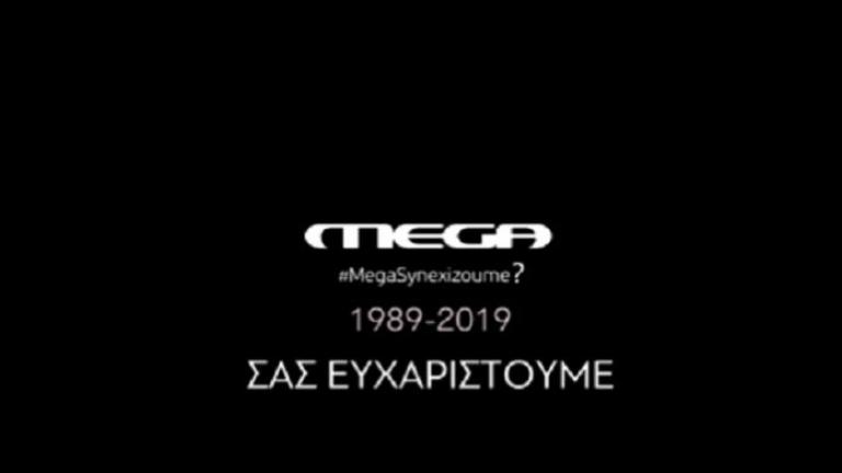 Mega: Ποιοι το άφησαν να καταρρεύσει 