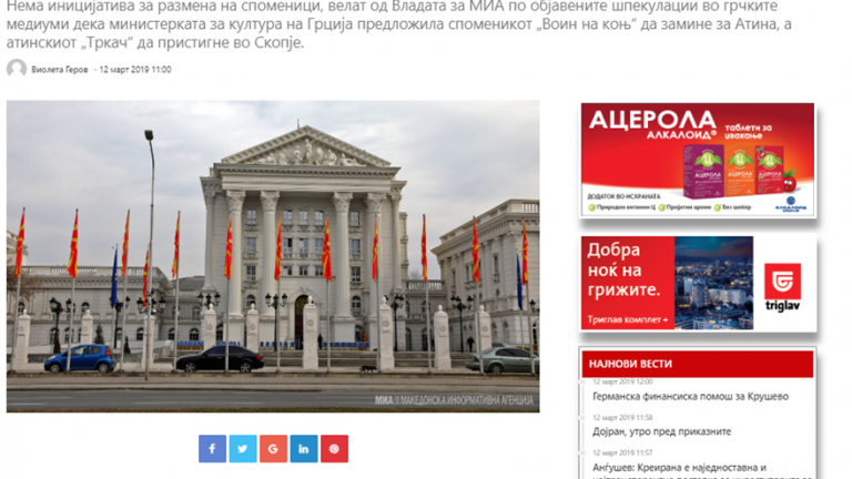 Σκόπια για «Δρομέα»: Δεν υπάρχει πρωτοβουλία για ανταλλαγή μνημείων