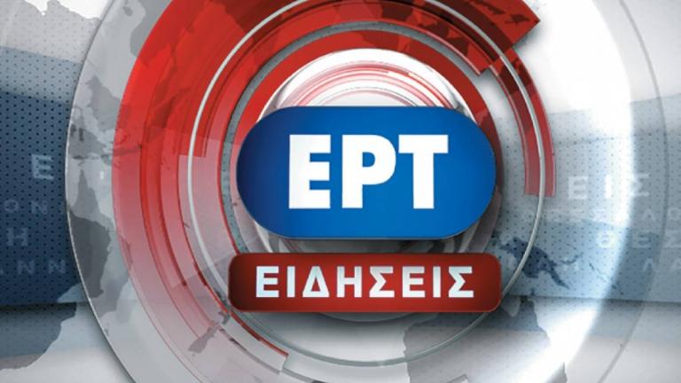 Αλλάζει το δελτίο της ΕΡΤ1