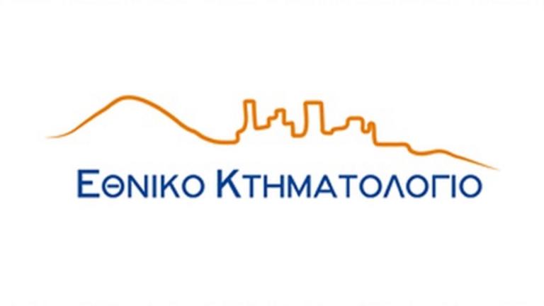 Κτηματολόγιο 2019: Δείτε σε ποιές περιοχές δόθηκε παράταση - Πώς θα σώσετε το ακίνητό σας