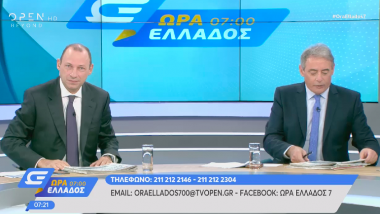 Νούμερα ρεκόρ έκανε για το OPEN TV η ενημερωτική εκπομπή «Ώρα Ελλάδος 7»
