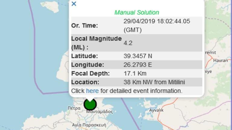 Σεισμός τώρα: Σεισμός στη Μυτιλήνη