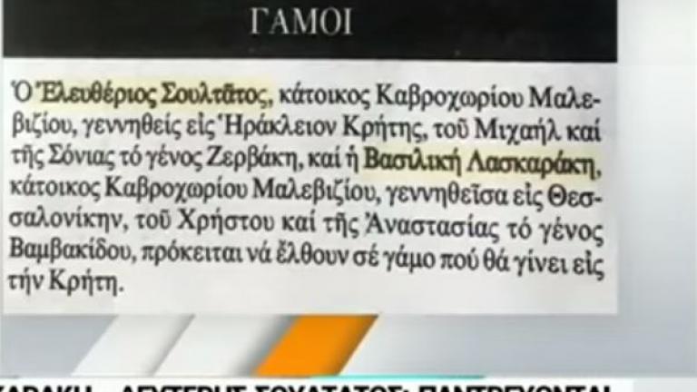 Λασκαράκη – Σουλτάτος: Γάμος στην Κρήτη 