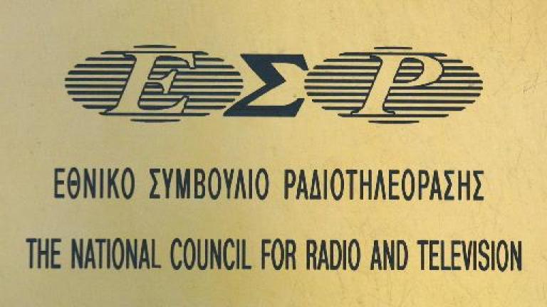 Πίνακες υποψηφίων ευρωβουλευτών ζητάει το ΕΣΡ