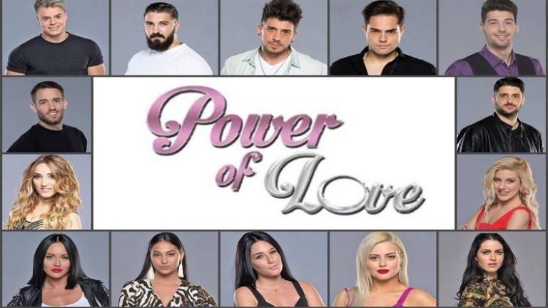 Γιατί κόβεται το Power of love; 