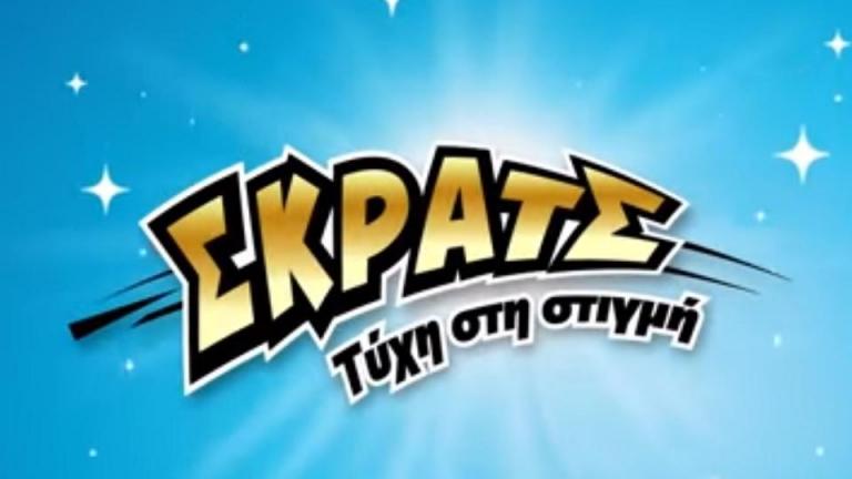 ΣΚΡΑΤΣ: Κέρδη 3.133.857 ευρώ μοίρασε την προηγούμενη εβδομάδα