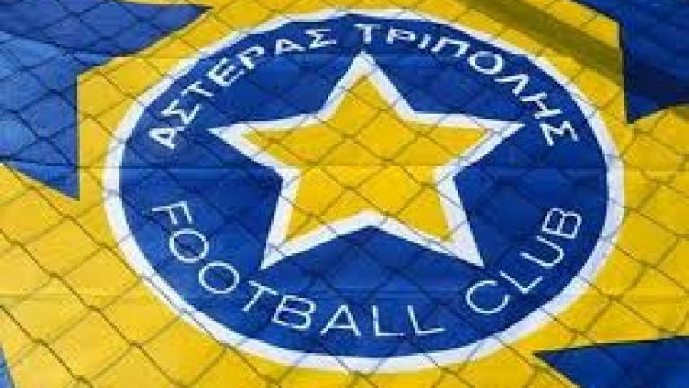 Ποιο κανάλι έκλεισε τα τηλεοπτικά του Αστέρα Τρίπολης 