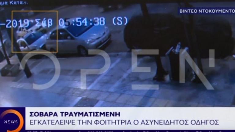 Βίντεο-σοκ: Η στιγμή που ΙΧ χτυπά και εγκαταλείπει 18χρονη στη λεωφόρο Θησέως