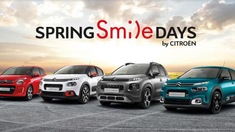 “SPRING SMILE DAYS” από την CITROËN!