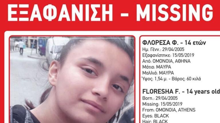 Συναγερμός: Εξαφάνιση 14χρονης από την Ομόνοια