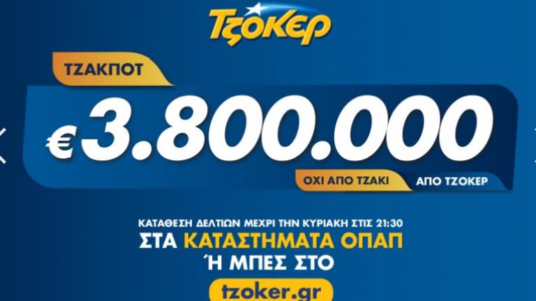 Κλήρωση Τζόκερ της Κυριακής (05/05): Χαμός στα πρακτορεία για τα 3.800.000 ευρώ!