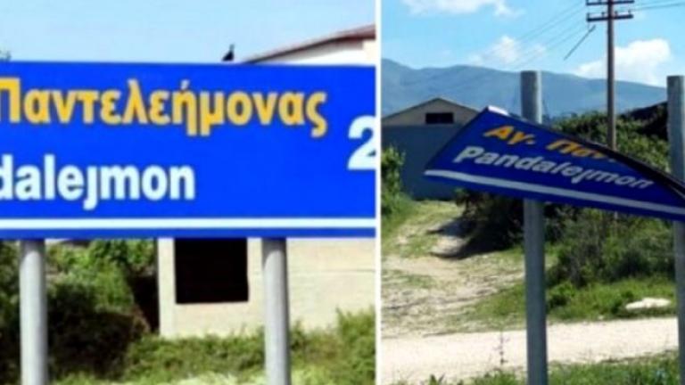 Αλβανία: Αστυνομικοί «ξήλωσαν» δίγλωσσες πινακίδες - Έντονες αντιδράσεις της μειονότητας