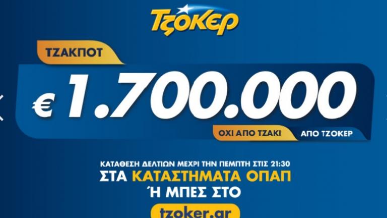 Κλήρωση τζόκερ της Πέμπτης (30/5) - ΠΑΝΙΚΟΣ για τα 1.700.000 ευρώ